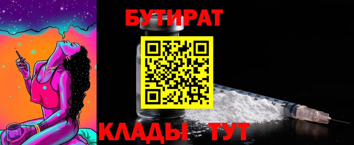 БУТИРАТ 99%  Бутират  Можайск  Вход с VPN 