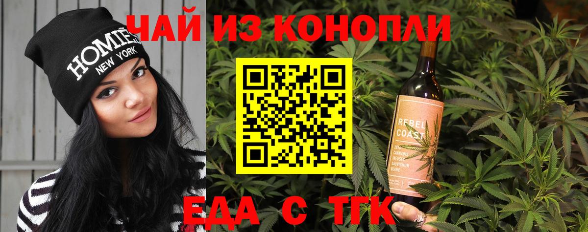 Еда ТГК конопля Можайск