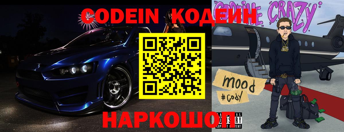 Кодеиновый сироп Lean Purple Drank  Вход с VPN  Codein напиток Lean (лин)  Можайск 