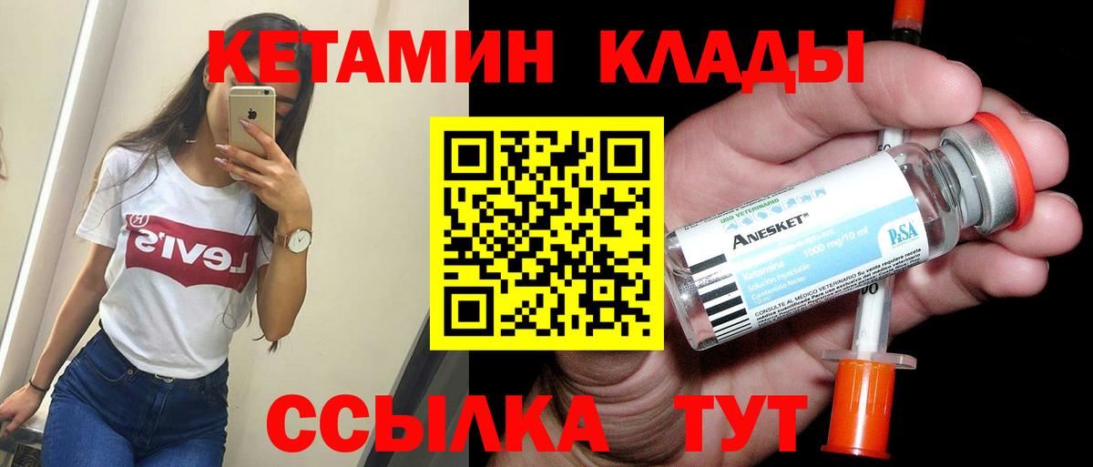 Кетамин ketamine Можайск