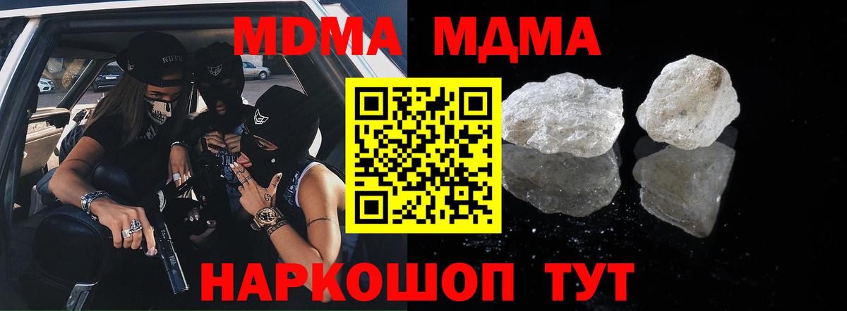 МДМА Molly  Вход с VPN  Можайск  МДМА молли 