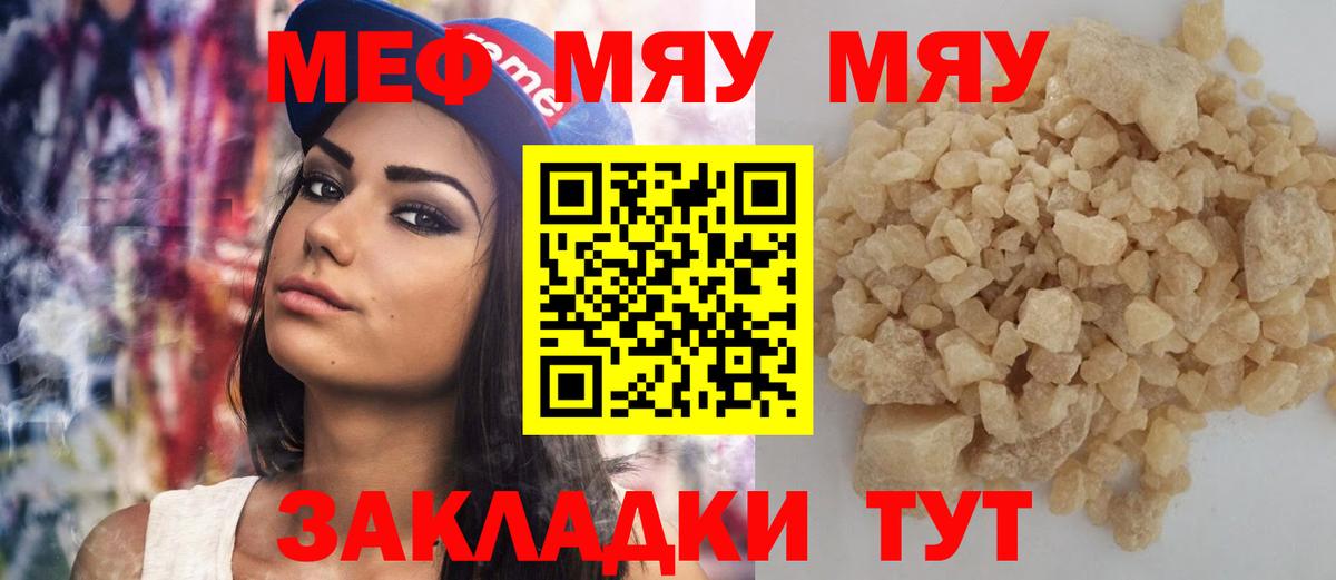 Меф мяу мяу  Можайск