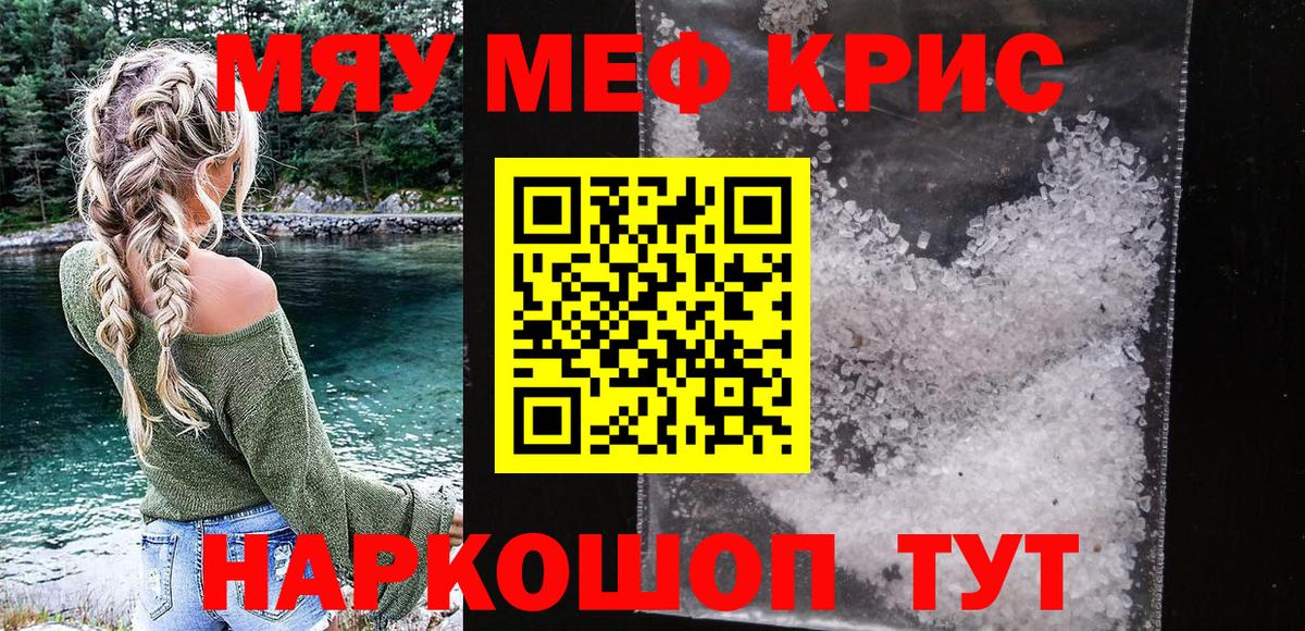 МЯУ-МЯУ mephedrone  Мефедрон  Вход с VPN  Можайск  МЕФ mephedrone 