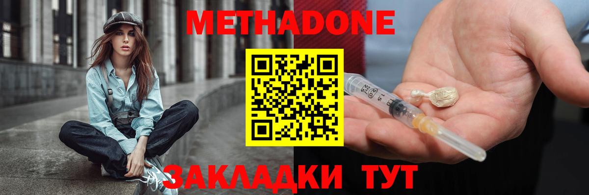МЕТАДОН VHQ Можайск