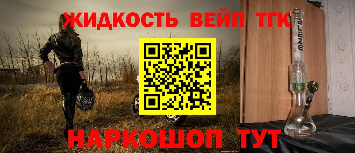 ТГК жижа  Вход с VPN  Можайск 