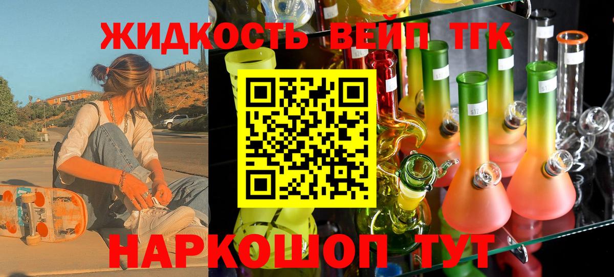 Дистиллят ТГК вейп Можайск